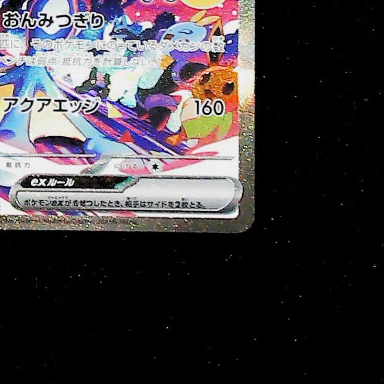 Greninjaex SAR 125/103 1枚