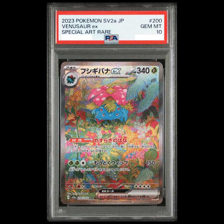 [PSA10] Venusaurex SAR 200/165 1枚