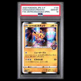 【PSA10】カナザワのピカチュウ PROMO 144/S-P 1枚