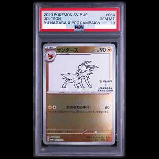 【PSA10】サンダース YU NAGABA プロモ 開封済み PROMO 064/SV-P 1枚