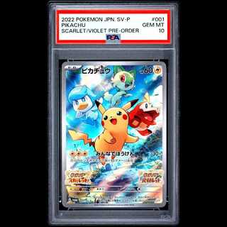 [PSA10] Pikachu Promo SV Bonus, Opened, PROMO 001/SV-P 1枚