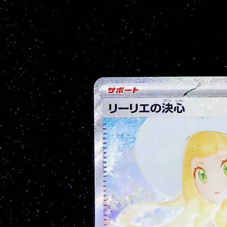 ③ リーリエの決心 SAR 091/063 1枚の通販 トレスタ宮崎恒久店