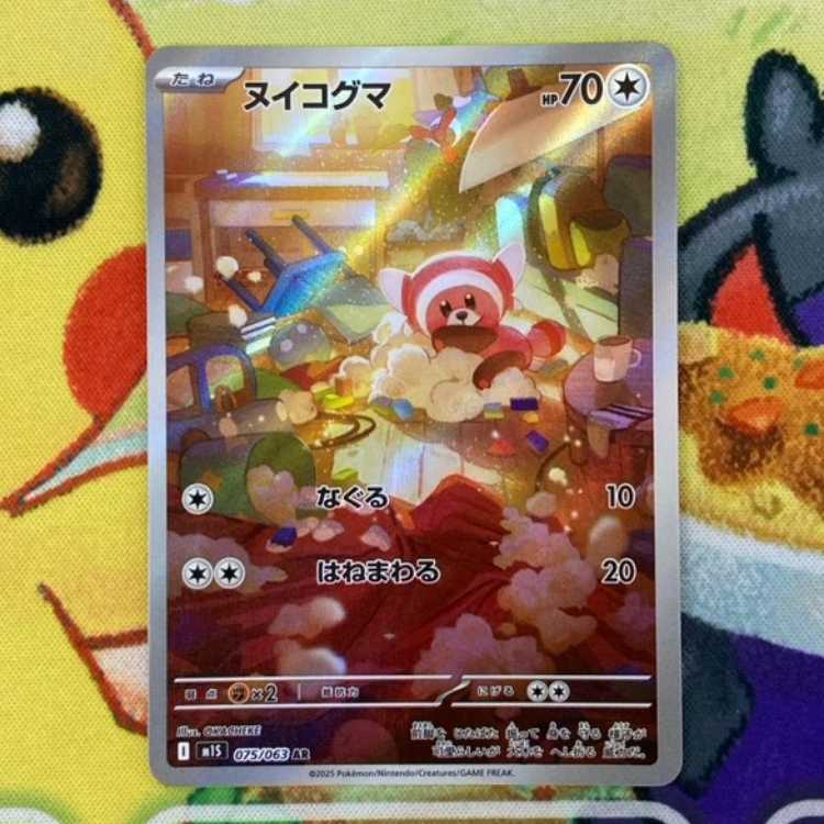 S455 ヌイコグマ AR 075/063 1枚