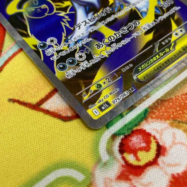 S456 メガアブソルex SR 079/063 1枚