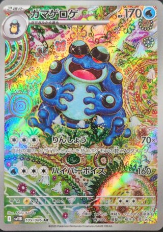 [Condition Rank A] Seismitoad (AR) {109/086} [SV11B/Black Bolt] [SV] 1枚