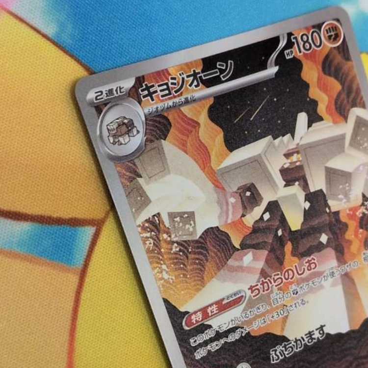 S459 キョジオーン AR 070/063 1枚
