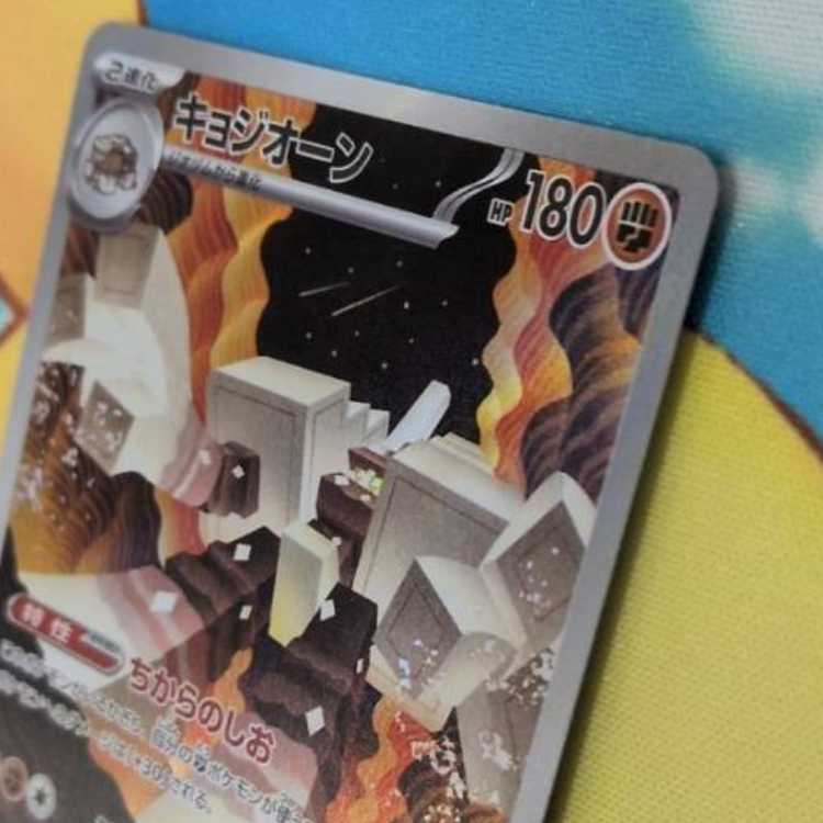 S459 キョジオーン AR 070/063 1枚