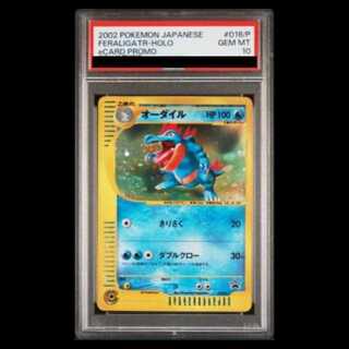 【PSA10】オーダイル トリプルゲットキャンペーン カードe PROMO 016/P 1枚