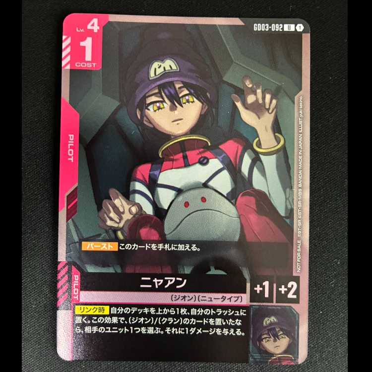 ##1 ニャアン U GD03-092U 1枚