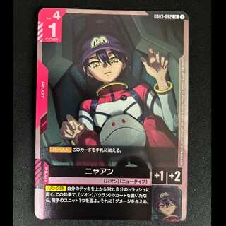 ＃＃1　ニャアン　U　GD03-092U 1枚