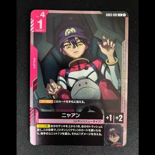 ＃＃2　ニャアン　U　GD03-092U 1枚