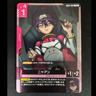 ＃＃3　ニャアン　U　GD03-092U 1枚