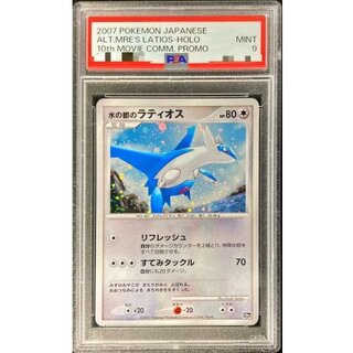 水の都のラティオス」の激安通販 | magi