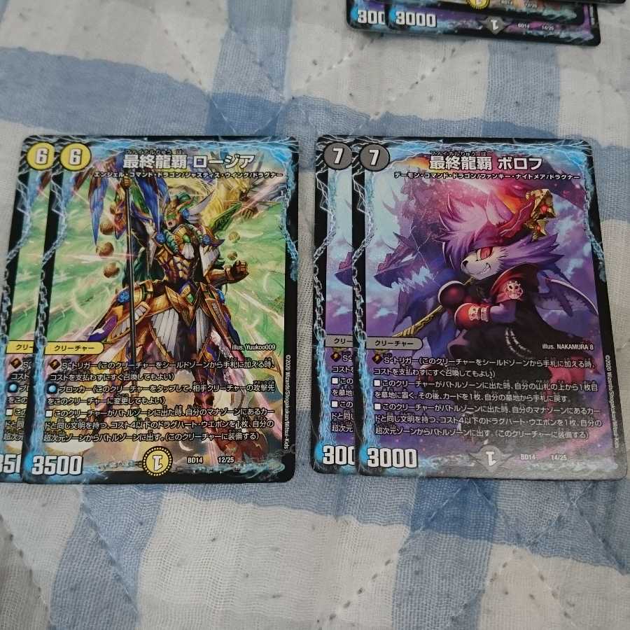 メリオモルト様専用 最終龍覇ロージア、最終龍覇ボロフ 2枚ずつ①