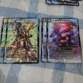 メリオモルト様専用 最終龍覇ロージア、最終龍覇ボロフ 2枚ずつ①
