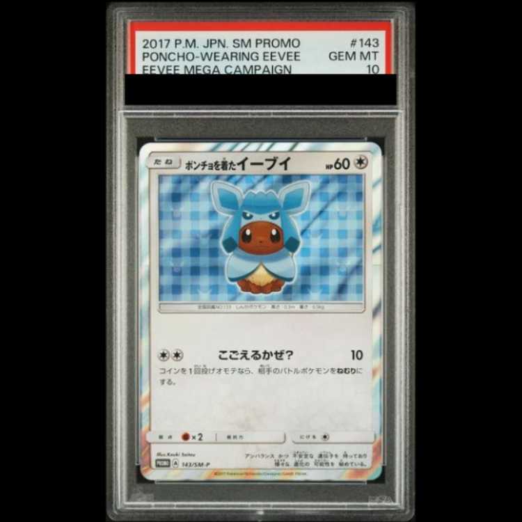 【PSA10】 ポンチョを着たイーブイ 《グレイシア》 (プロモ) {143/SM-P} [SM] 1枚