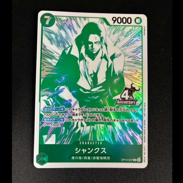# Shanks R OP14-027 1枚