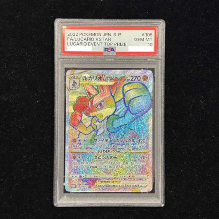 【PSA10】ルカリオVSTAR ルカリオHR争奪戦 PROMO 305/S-P 1枚