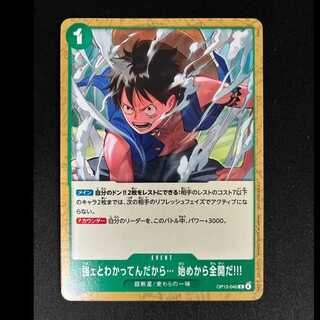 ##1 I know you're strong... So I'm going all out from the start!!! (Standard Battle Pack Vol. 16) R OP13-040 1枚