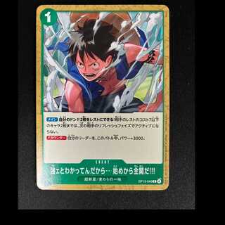 ##2 I know you're strong... so I'm going full throttle from the start!!! (Standard Battle Pack Vol. 16) R OP13-040  1枚