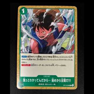 ###3 I know you're strong... So I'm going all out from the start!!! (Standard Battle Pack Vol. 16) R OP13-040 1枚