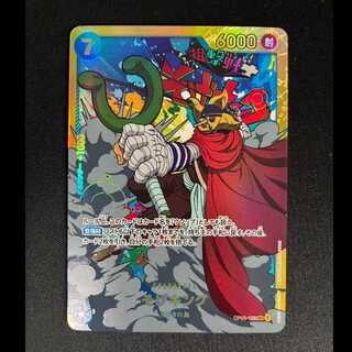 ##6 Soge King SEC OP03-122 1枚