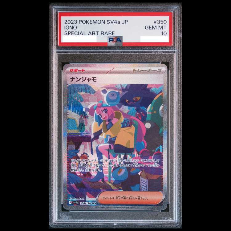 PSA10] Nanjamo SAR 350/190 1枚 (Used) （252429245）| magi -TCG