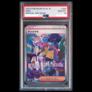 【PSA10】ナンジャモ SAR 350/190 1枚