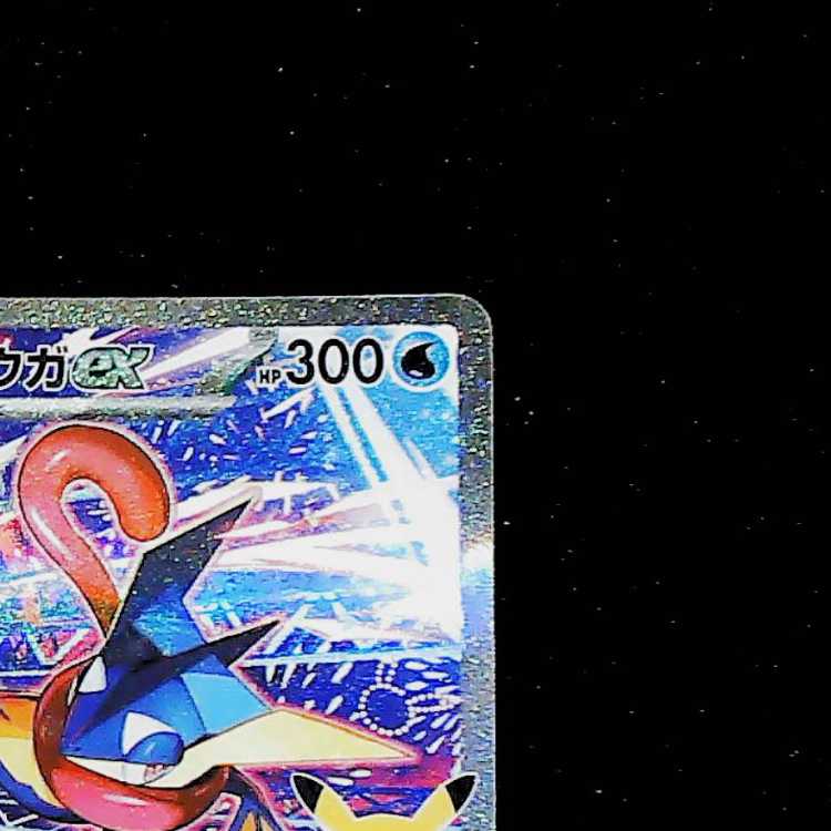 状態A- ② ゲッコウガex SAR 125/103 1枚の通販 トレスタ宮崎恒久店