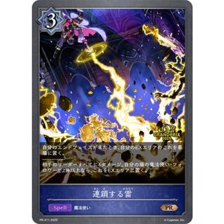 [Condition A-] Chain Lightning (GP) [PR] {PR-411} 《Witch》 1枚
