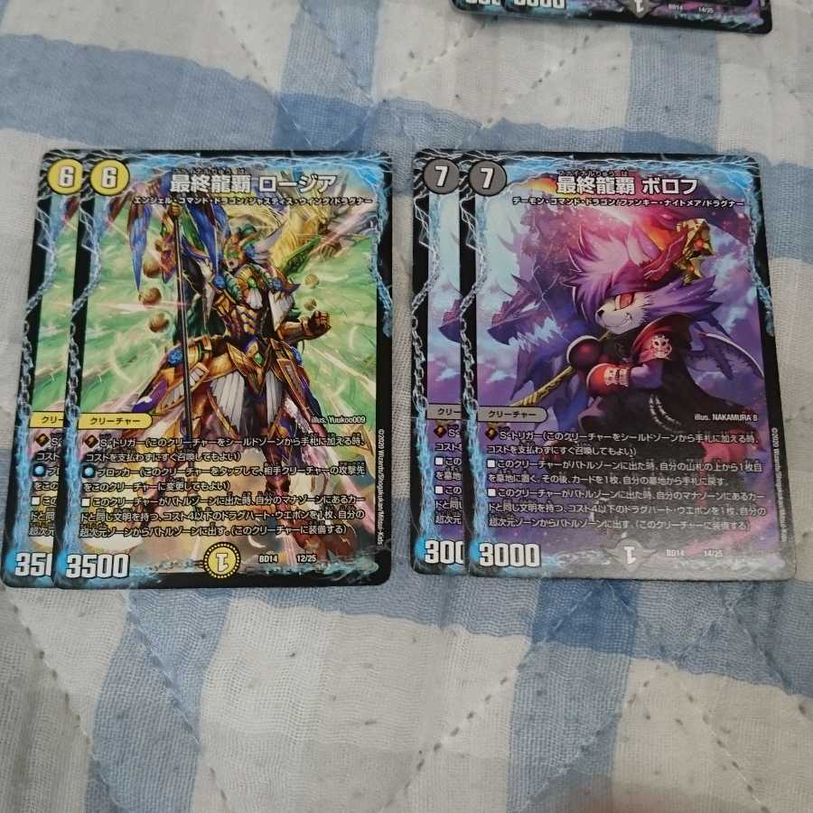 最終龍覇ロージア、最終龍覇ボロフ 2枚ずつ②