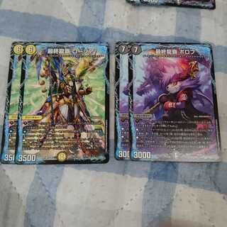 最終龍覇ロージア、最終龍覇ボロフ 2枚ずつ②