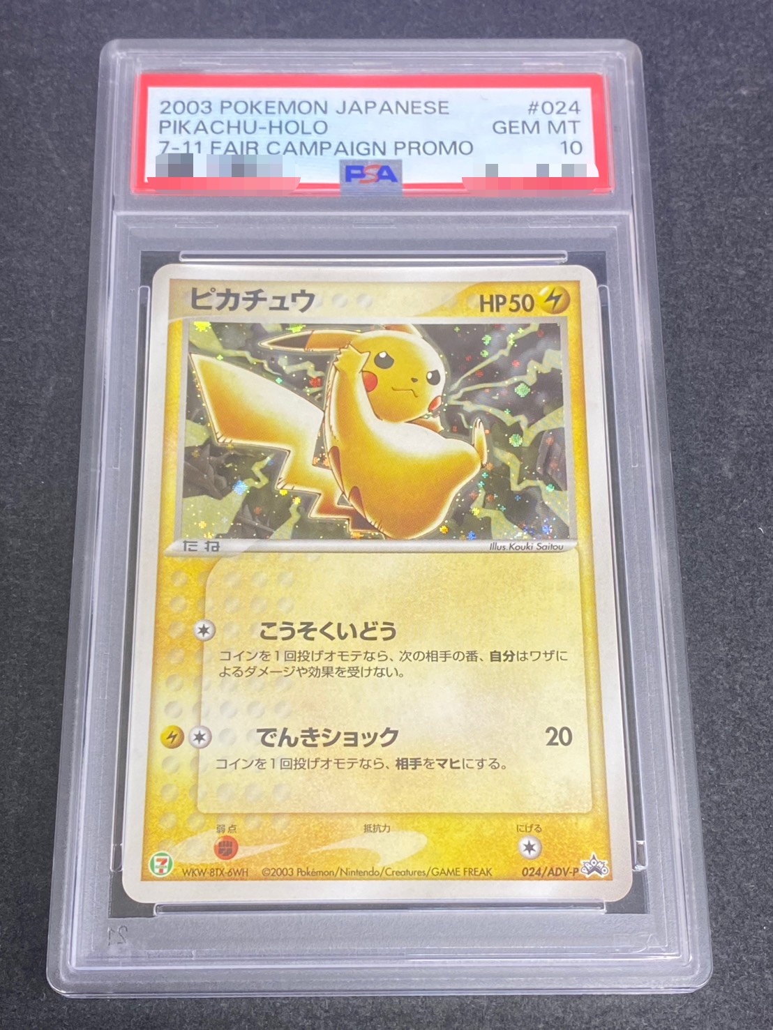 ［PSA10］ピカチュウ　024/098 PSA10鑑定済〕ピカチュウ【P】{024/ADV-P} 1枚の通販 カードラッシュ