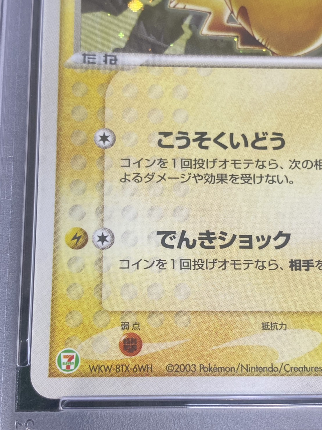 PSA10鑑定済〕ピカチュウ【P】{024/ADV-P} 1枚の通販 カードラッシュ