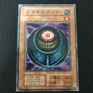 初期　メタモルポット