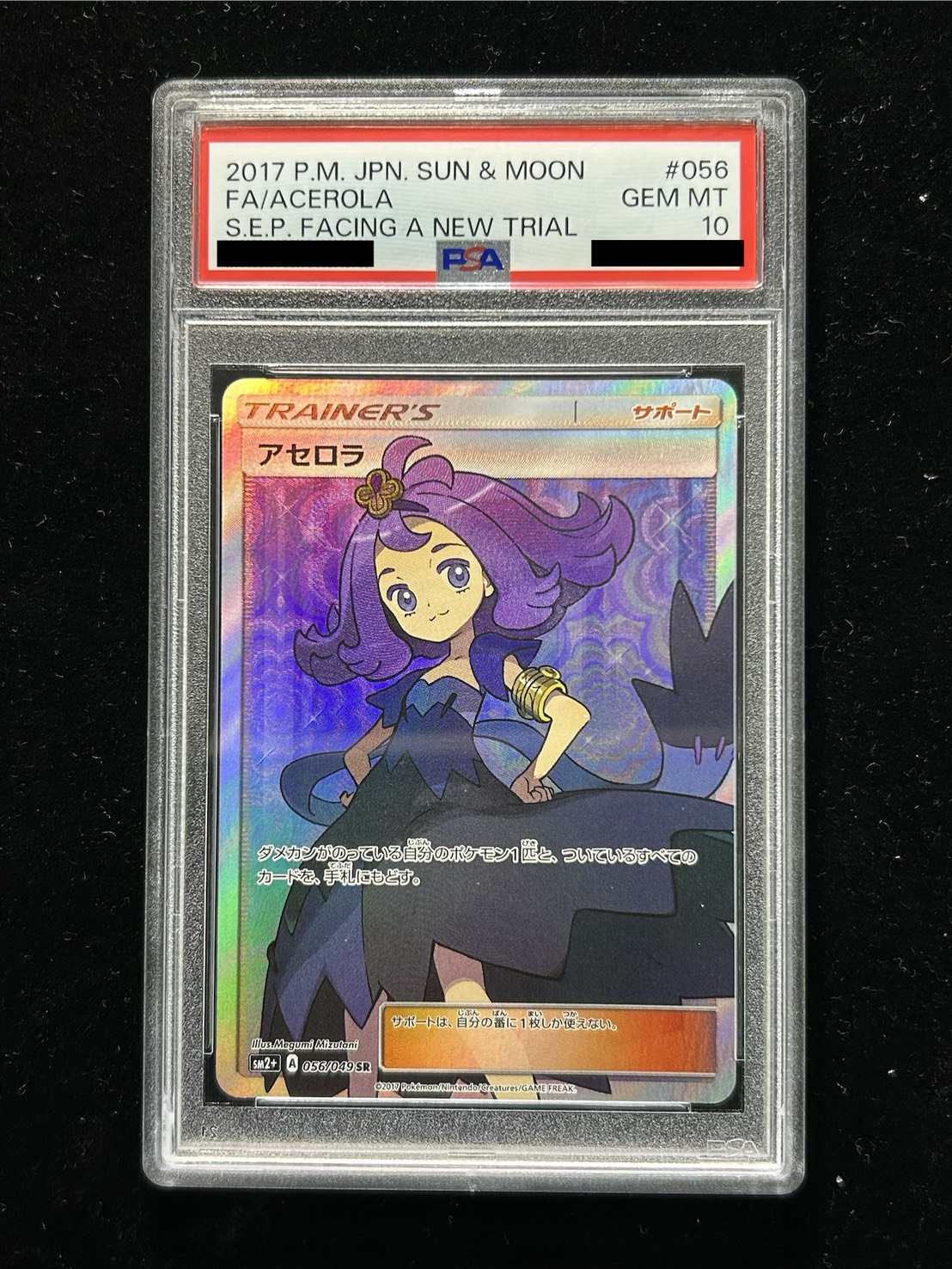 PSA10鑑定済〕アセロラ【SR】{056/049} 1枚の通販 カードラッシュ magi