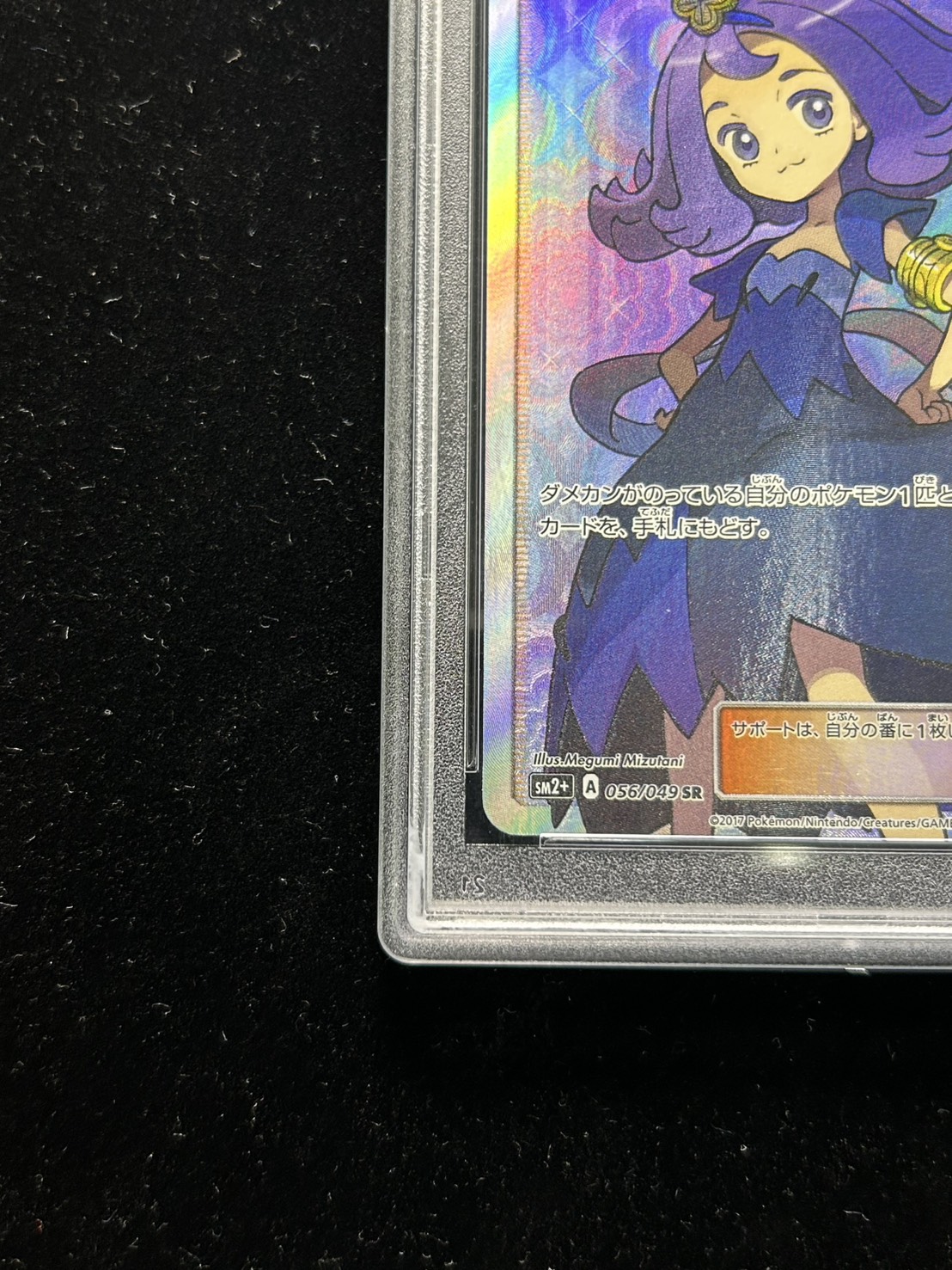 PSA10鑑定済〕アセロラ【SR】{056/049} 1枚の通販 カードラッシュ magi