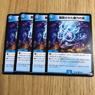 蓄積された魔力の渦