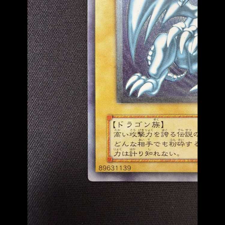 Blue-Eyes White Dragon Relief Ultimate Rare SM-51 1枚