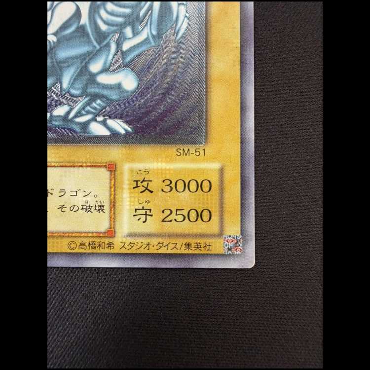 Blue-Eyes White Dragon Relief Ultimate Rare SM-51 1枚