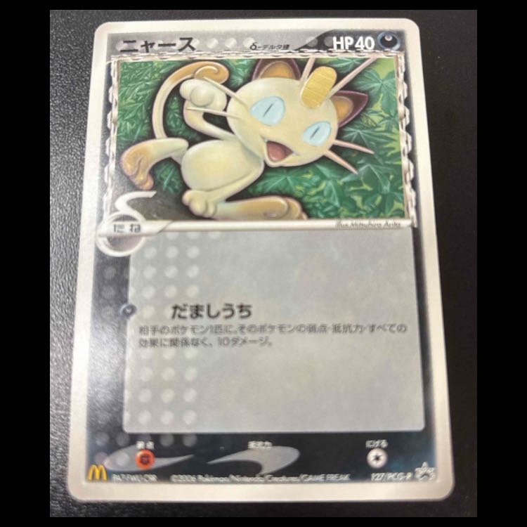 Meowth δ-Delta Variant McDonald's Original PROMO 127/PCG-P 1枚