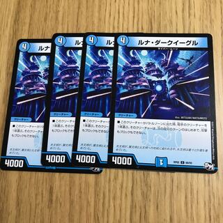 ルナ・ダークイーグル