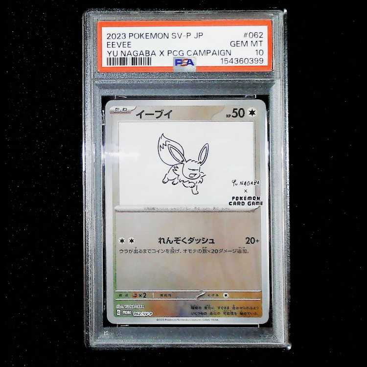 [PSA10] Eevee YU NAGABA Promo (Opened) PROMO 062/SV-P 1枚