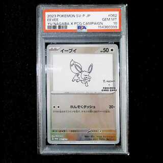 [PSA10] Eevee YU NAGABA Promo (Opened) PROMO 062/SV-P 1枚