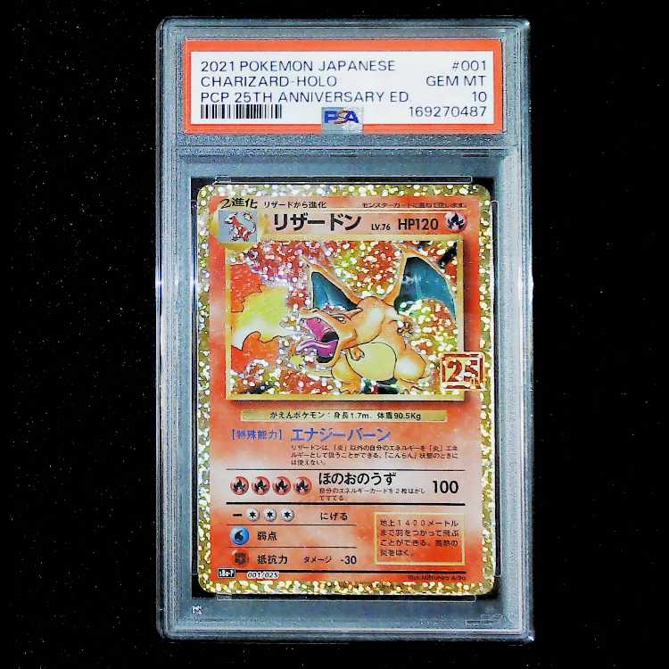 [PSA10] Charizard (25th) PROMO 001/025 1枚