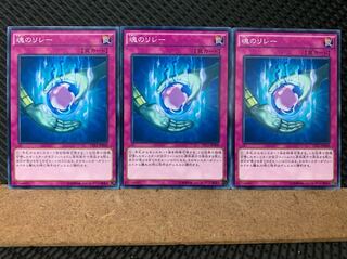 【ぽぽたん】遊戯王 6578 魂のリレー 3枚 ノーマル