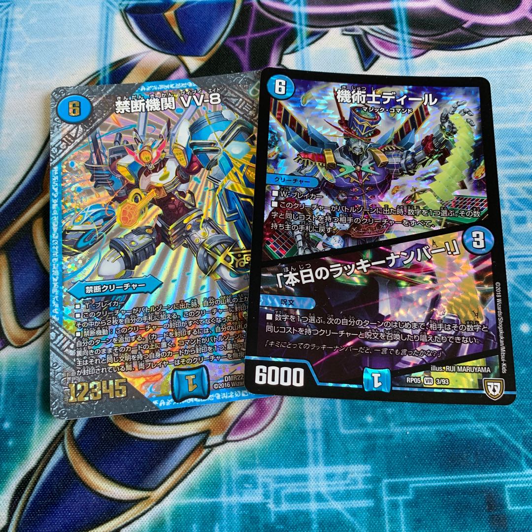 禁断機関 VV-8 機術士ディール