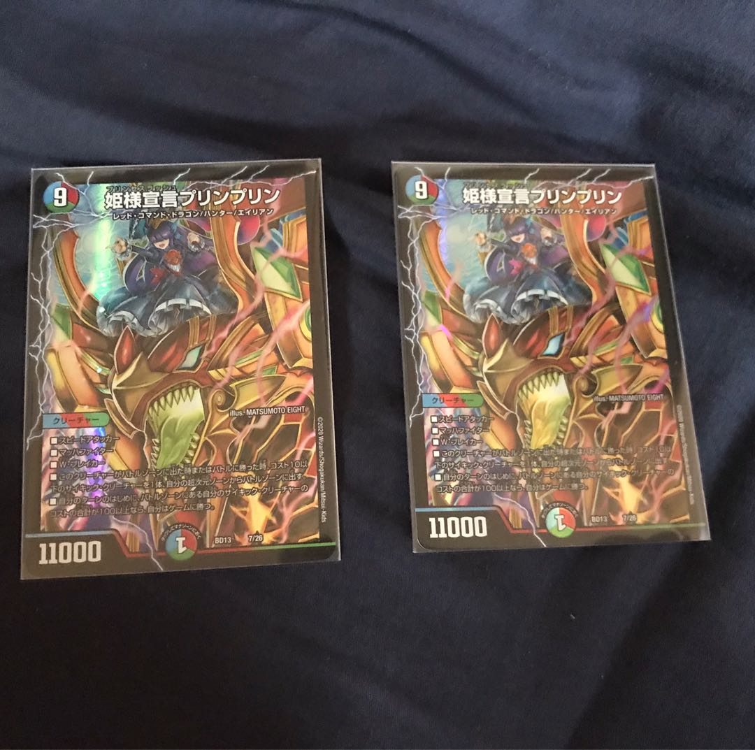 姫様宣言プリンプリン 2枚