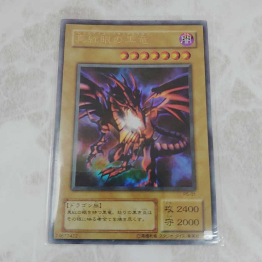 真紅眼の黒竜 UR