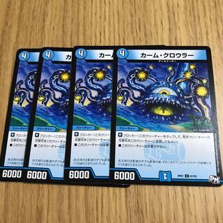 カーム・クロウラー